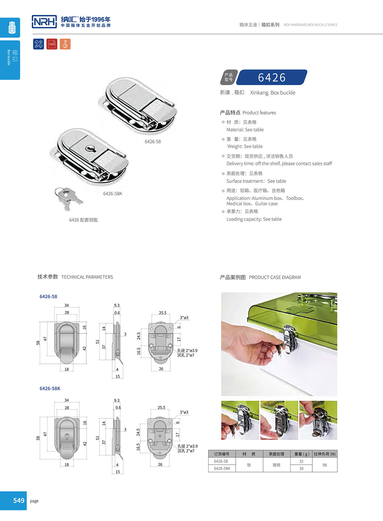 国产色无码精品视频国产麻豆/NRH 6426-58 厂家订制箱扣
