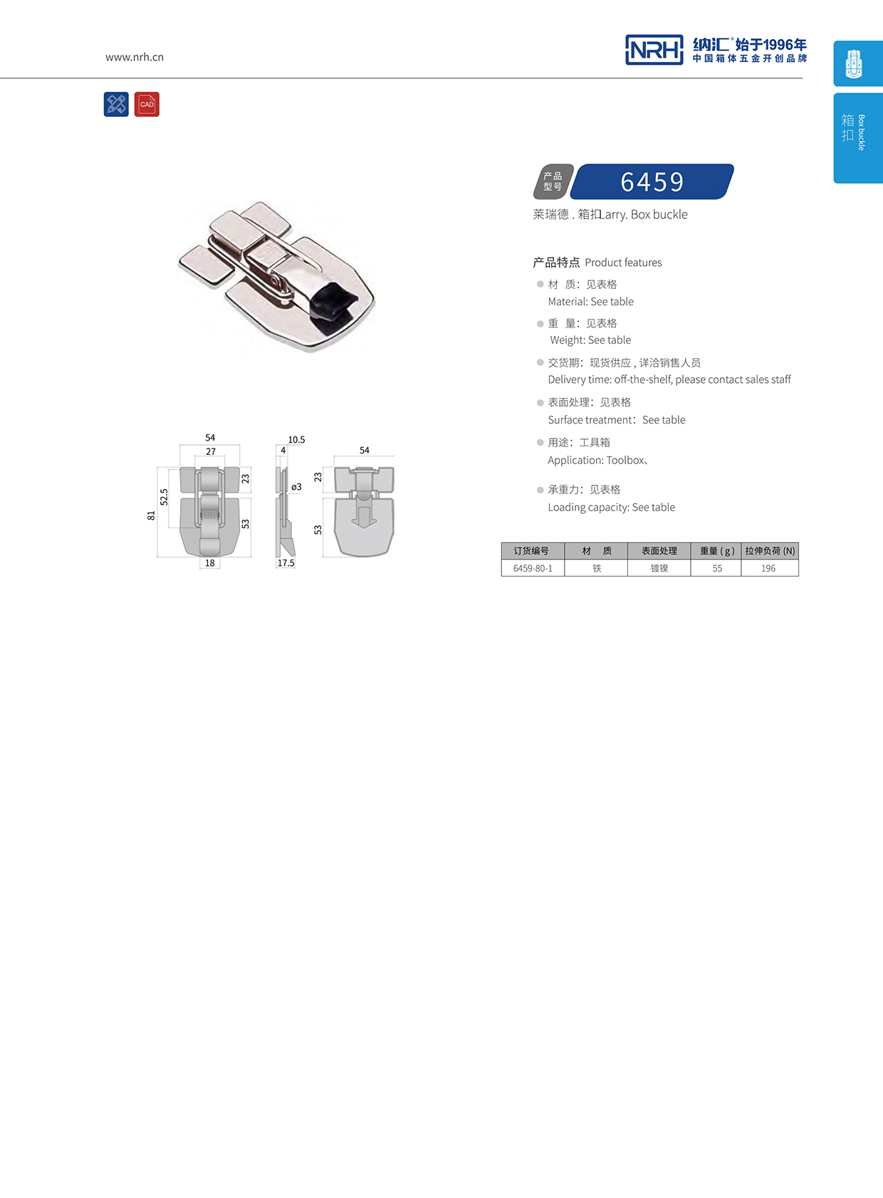   国产色无码精品视频国产麻豆/NRH 6459-80-1 详云箱扣