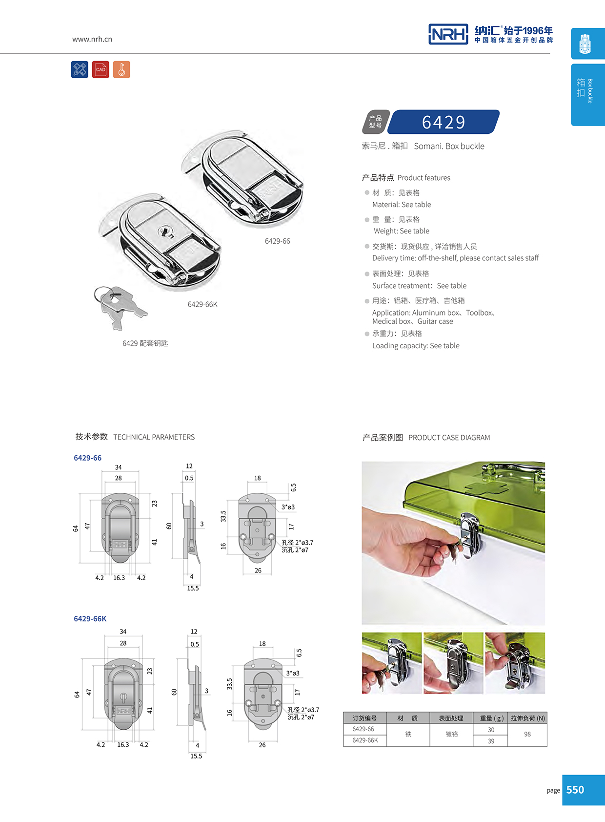 国产色无码精品视频国产麻豆/NRH 6429-66 战备器材箱扣