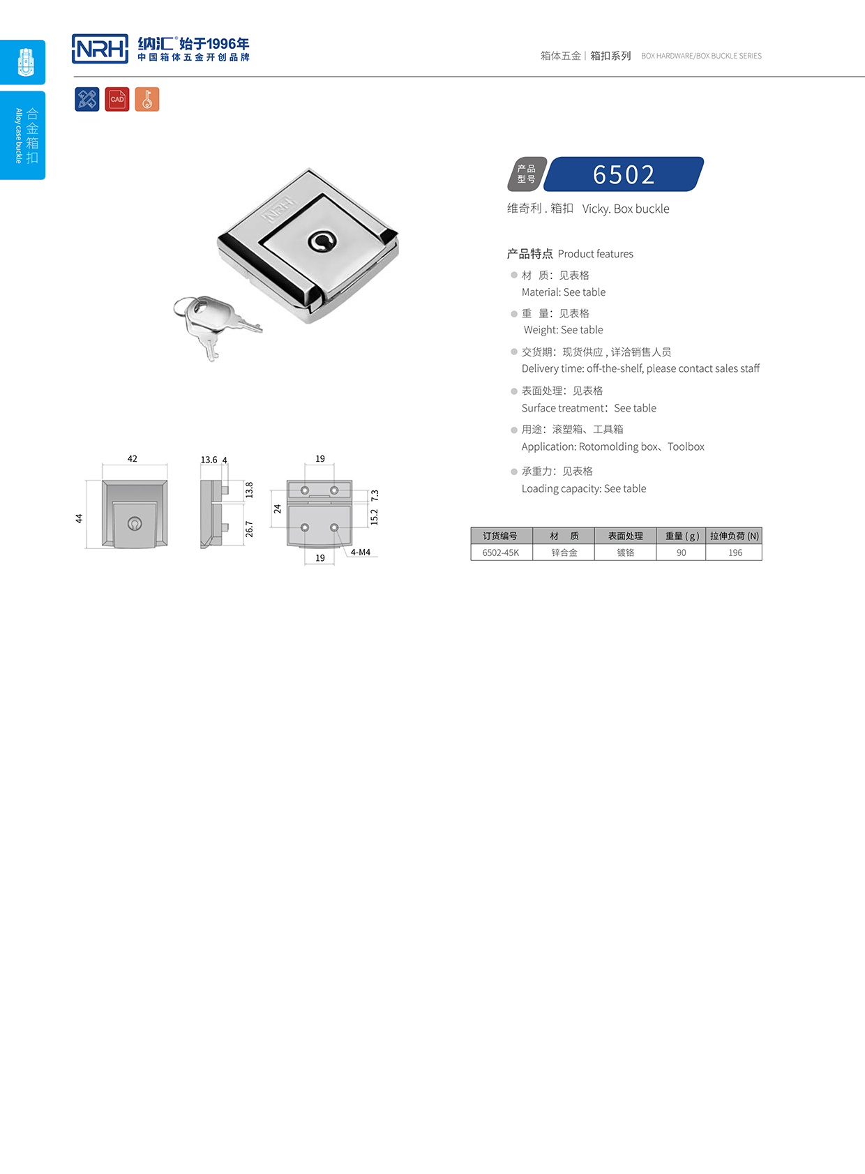 国产色无码精品视频国产麻豆/NRH 6502-45K 航空箱乐器箱扣