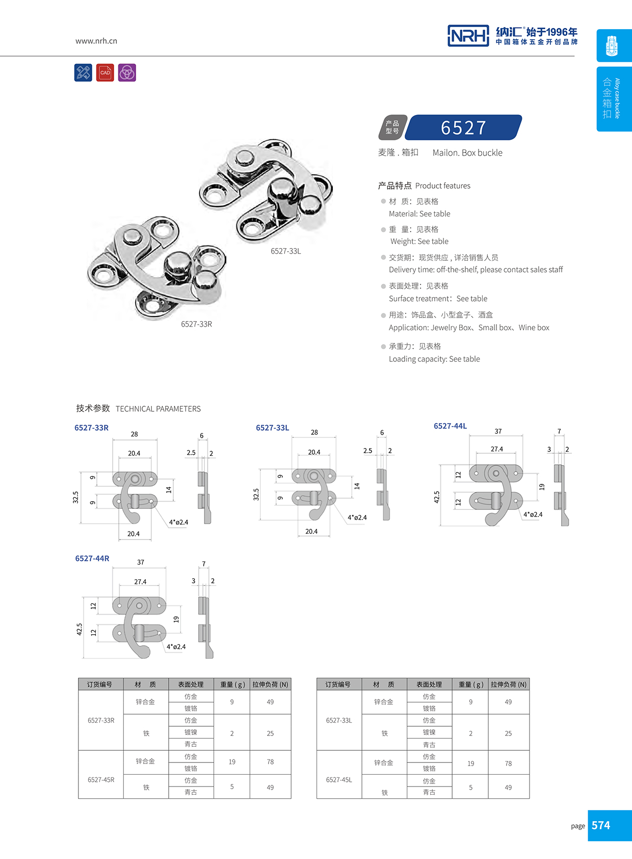  国产色无码精品视频国产麻豆/NRH 6527-33-R 灯箱箱扣
