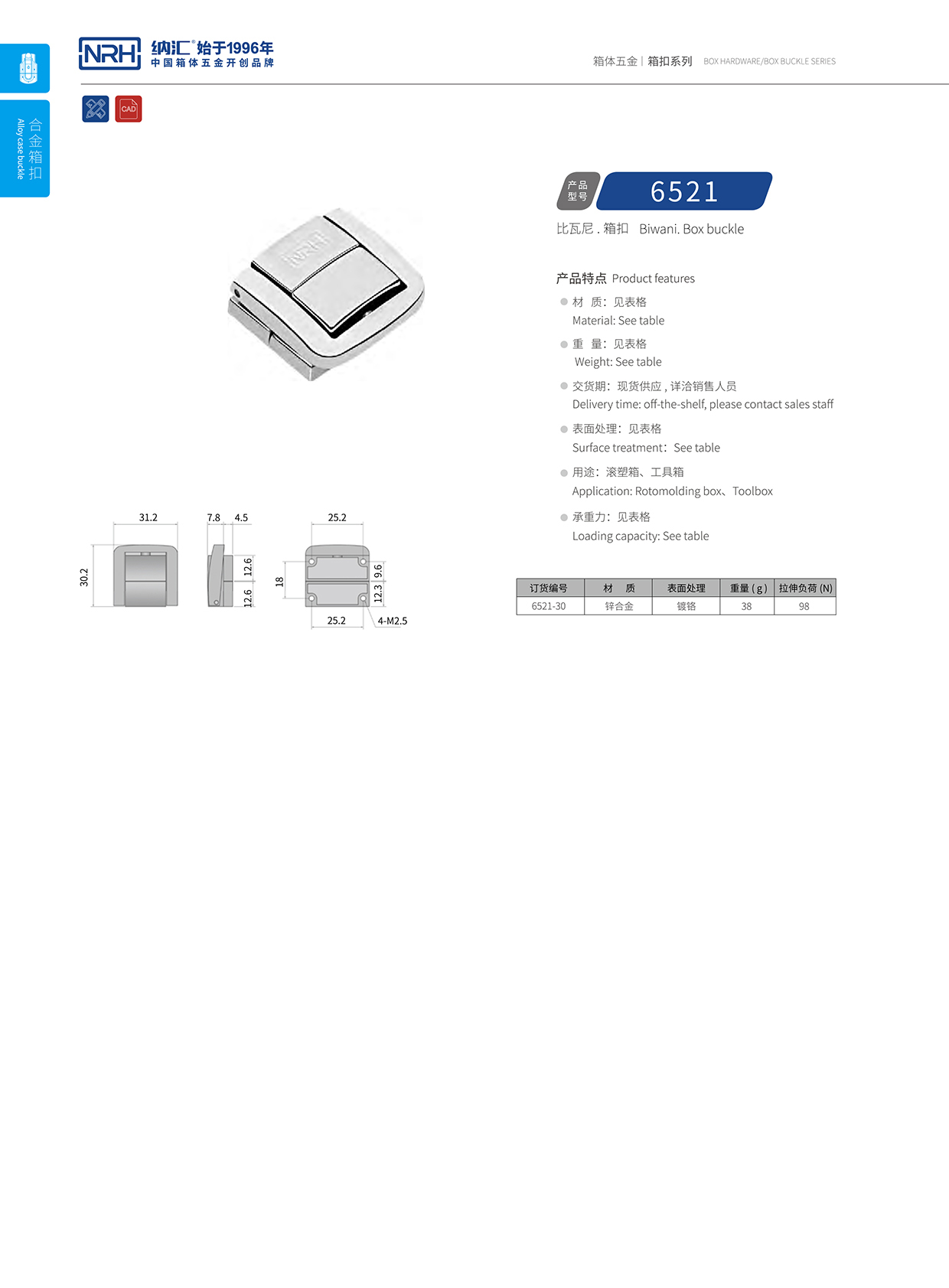  国产色无码精品视频国产麻豆/NRH 6521-30 防脱箱扣