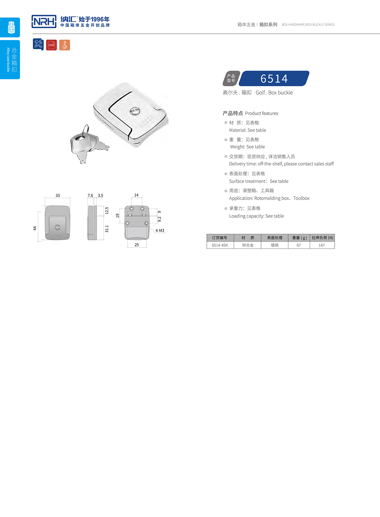 国产色无码精品视频国产麻豆/NRH 6514-45K 箱体箱扣