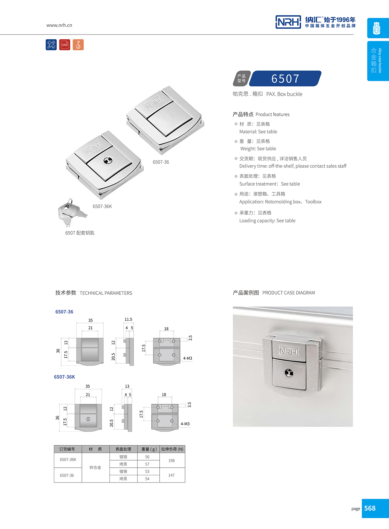 国产色无码精品视频国产麻豆/NRH 6507-36k 家庭医疗箱扣