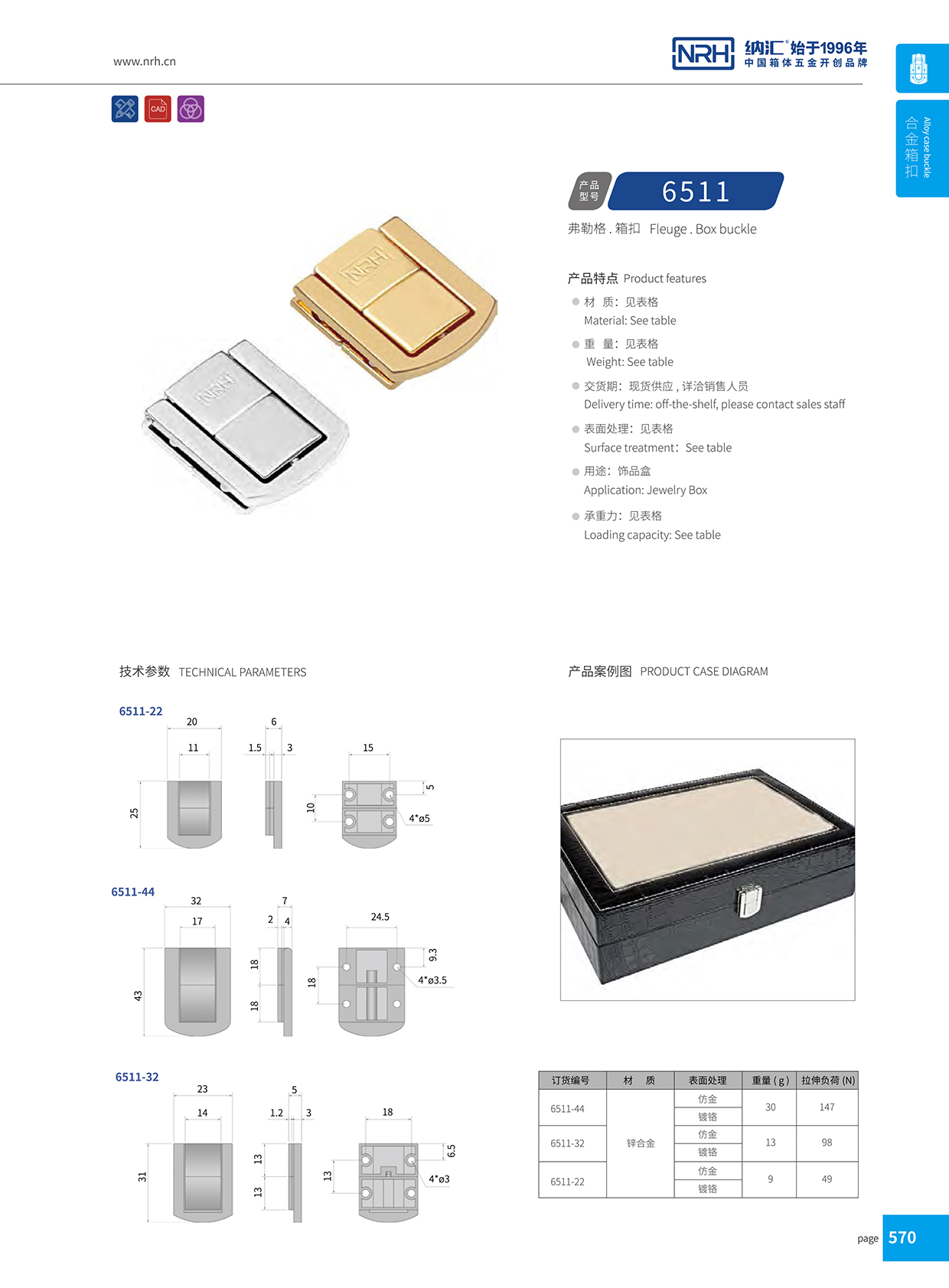 国产色无码精品视频国产麻豆/NRH 6511-22 塑料桶锁扣