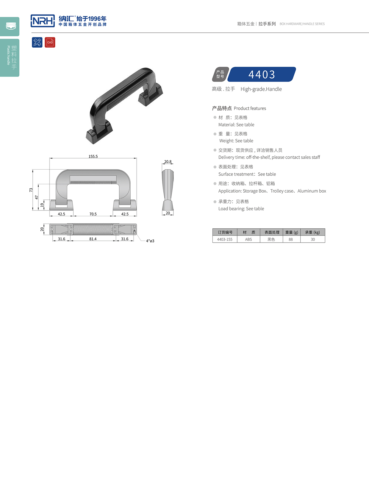 国产色无码精品视频国产麻豆/NRH 4403-155 滚塑箱提手