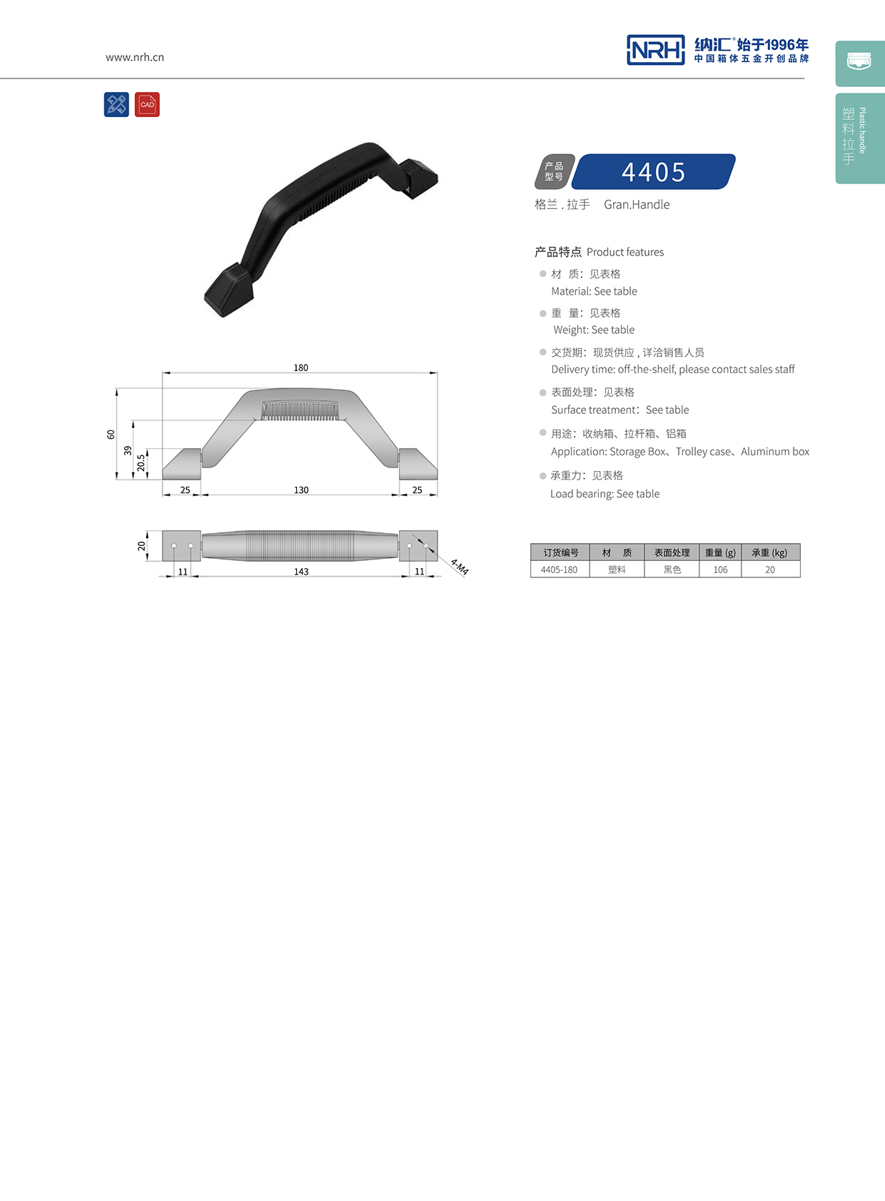 国产色无码精品视频国产麻豆/NRH 4405 柜门提手