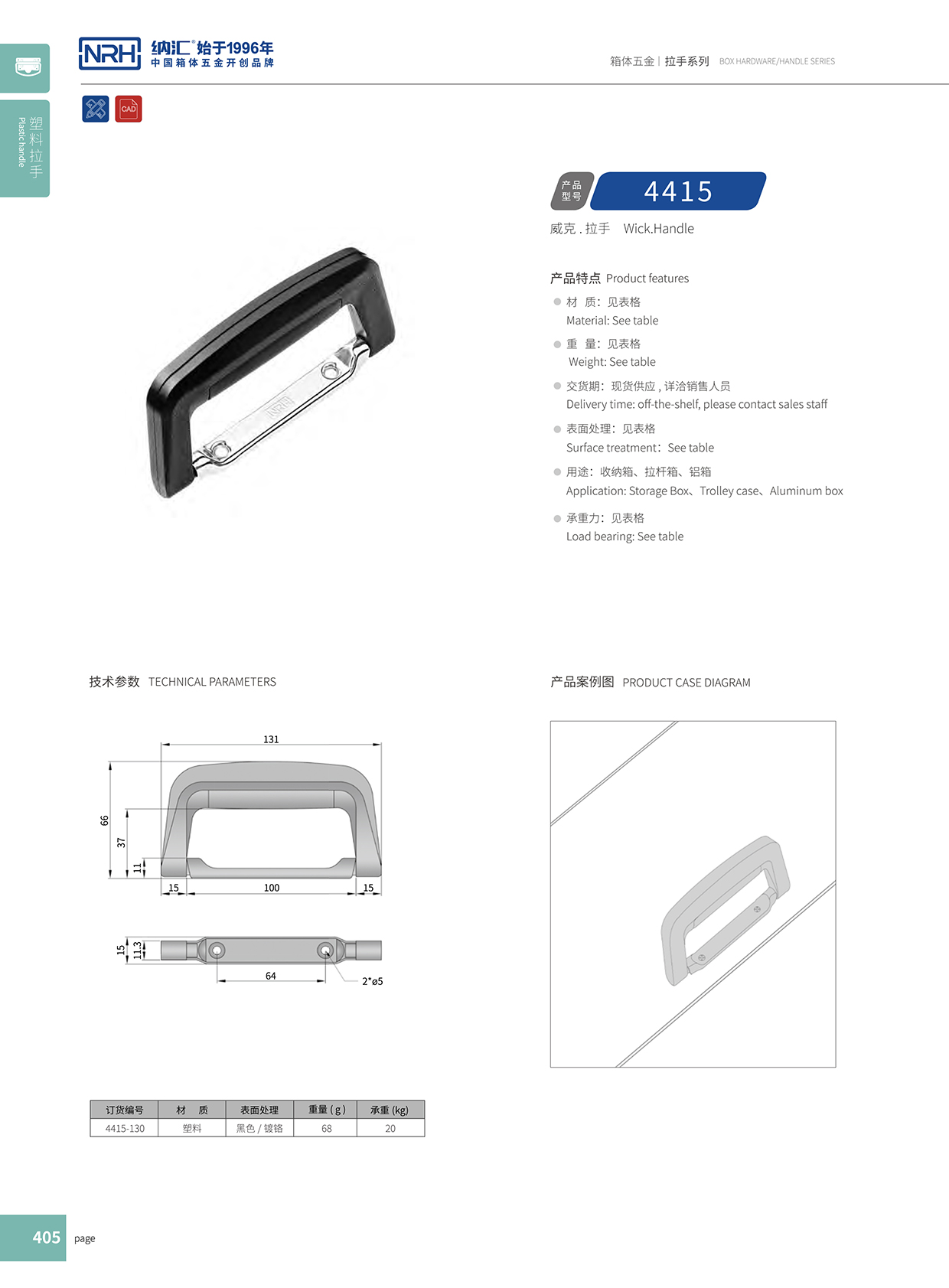国产色无码精品视频国产麻豆/NRH 4415-130 木箱提手