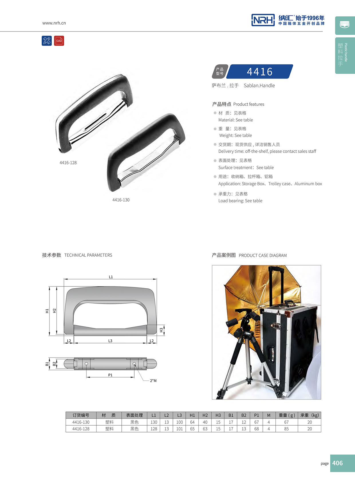 国产色无码精品视频国产麻豆/NRH 4416-128 铁柜提手