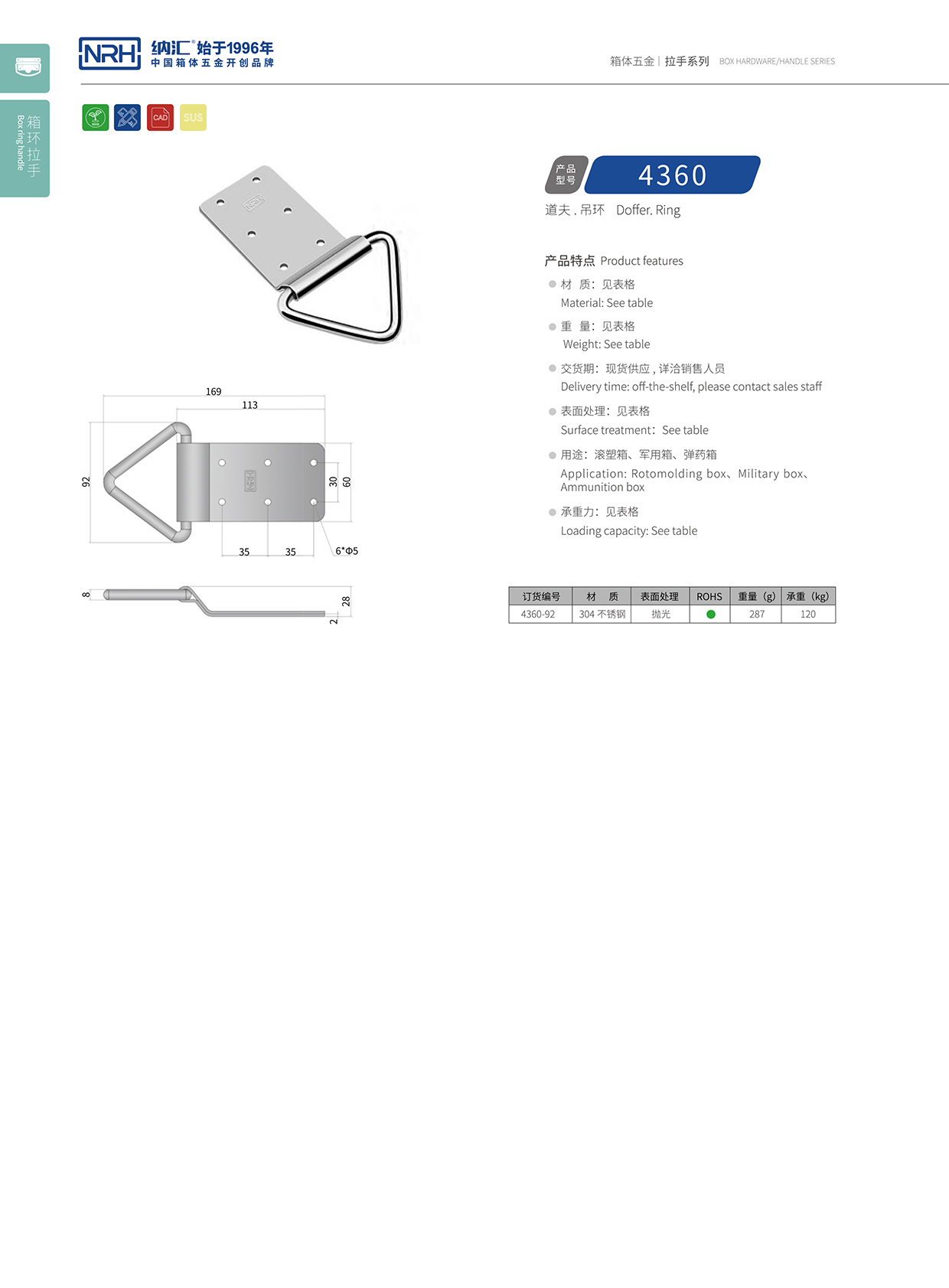 国产色无码精品视频国产麻豆/NRH 滚塑箱吊环 4360