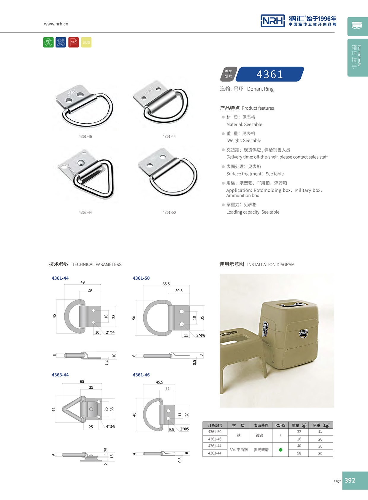 国产色无码精品视频国产麻豆/NRH 滚塑箱吊环 4361-44