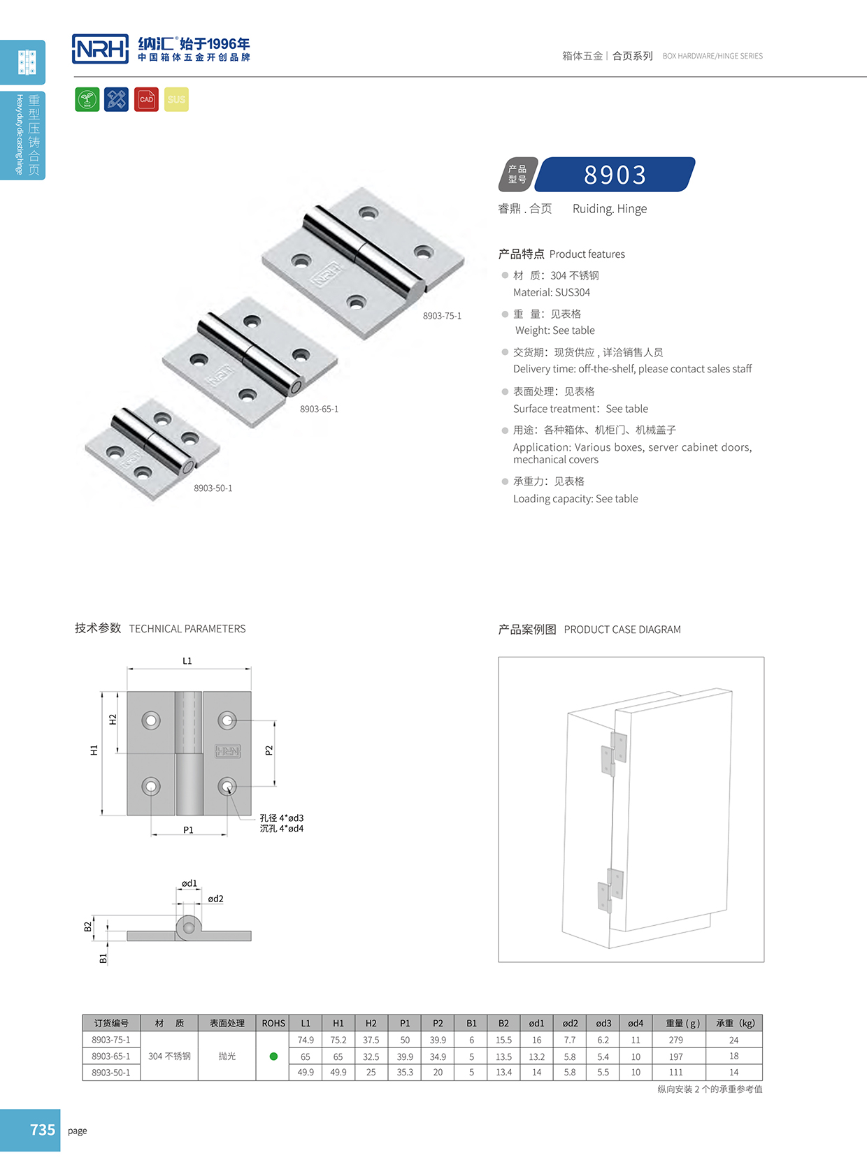 国产色无码精品视频国产麻豆/NRH 8903-65-1 LED展示箱铰链