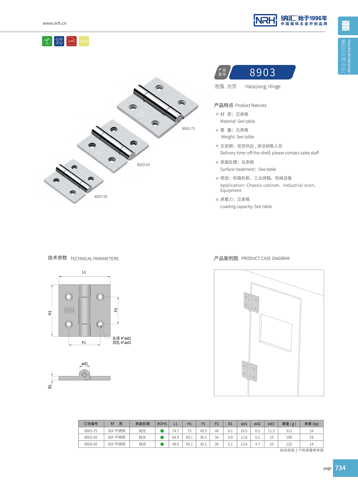  国产色无码精品视频国产麻豆/NRH 8903-75 电子仪器铰链