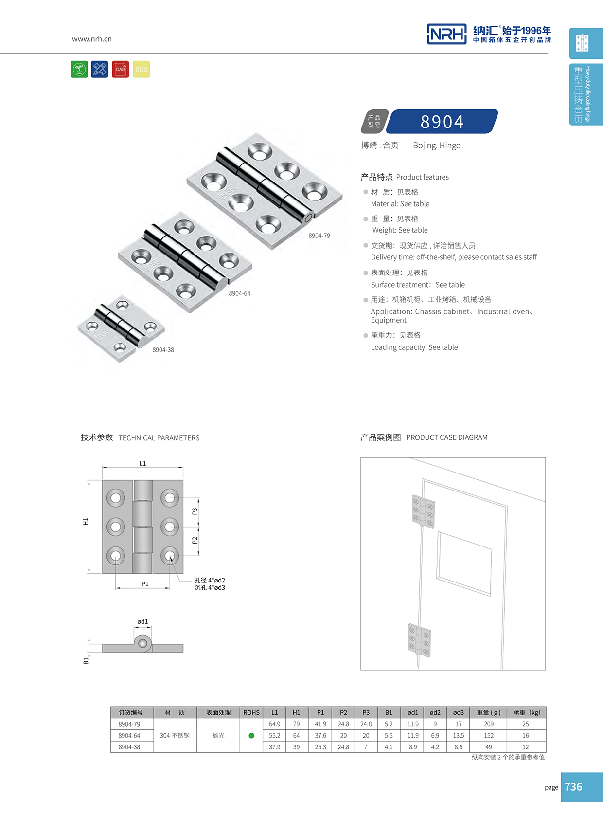  国产色无码精品视频国产麻豆/NRH 8904-79 米饭保温铰链