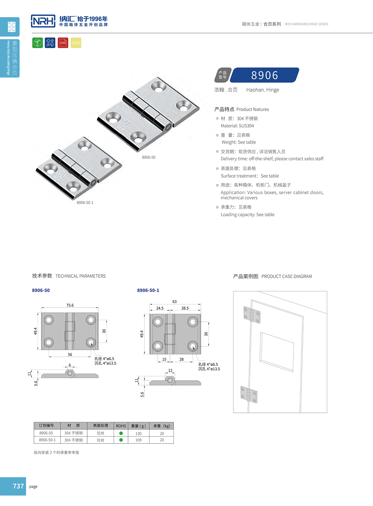 国产色无码精品视频国产麻豆/NRH 8906-50 冲压铰链