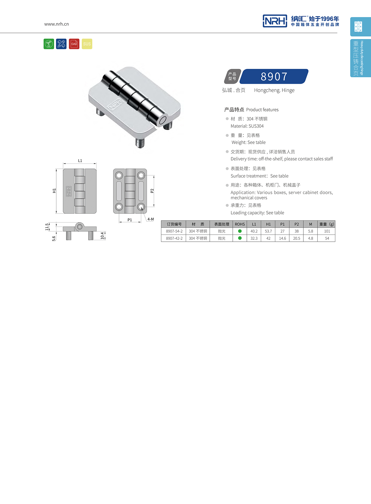 国产色无码精品视频国产麻豆/NRH 8907-42-2 液压铰链