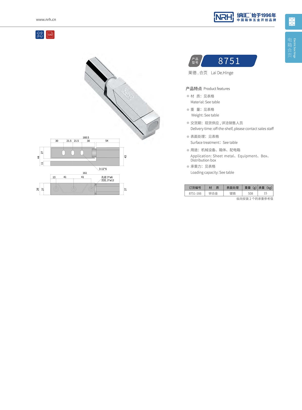 国产色无码精品视频国产麻豆/NRH 8751-166 防震工具箱铰链