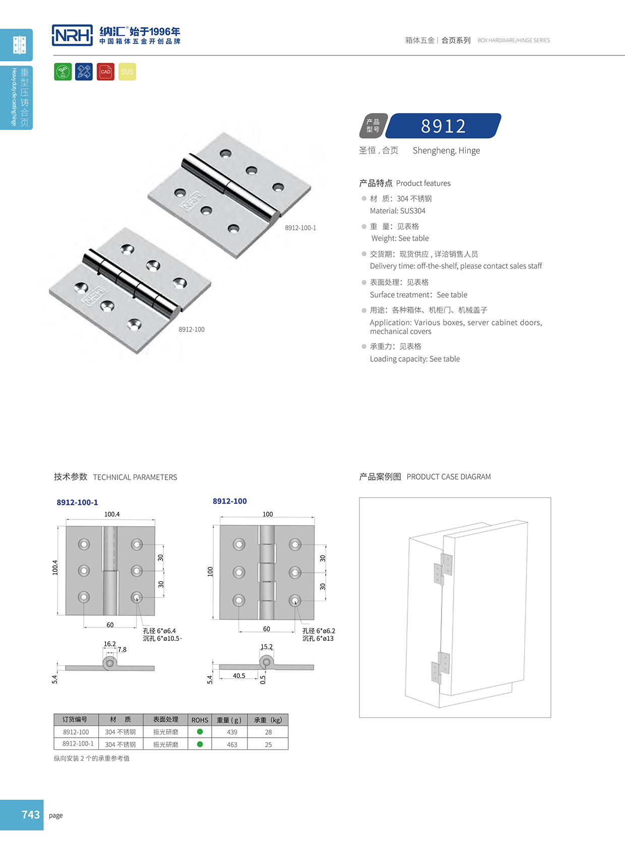  国产色无码精品视频国产麻豆/NRH 8912-100 普通方铰