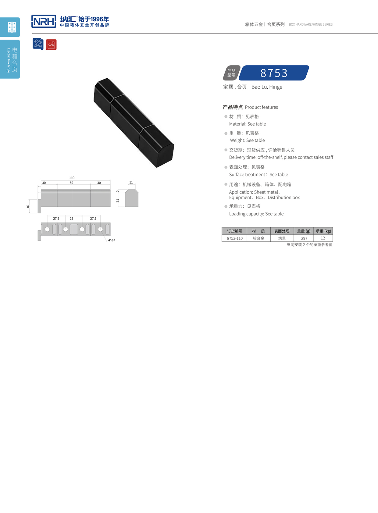 国产色无码精品视频国产麻豆/NRH 8753-110 包装箱铰链