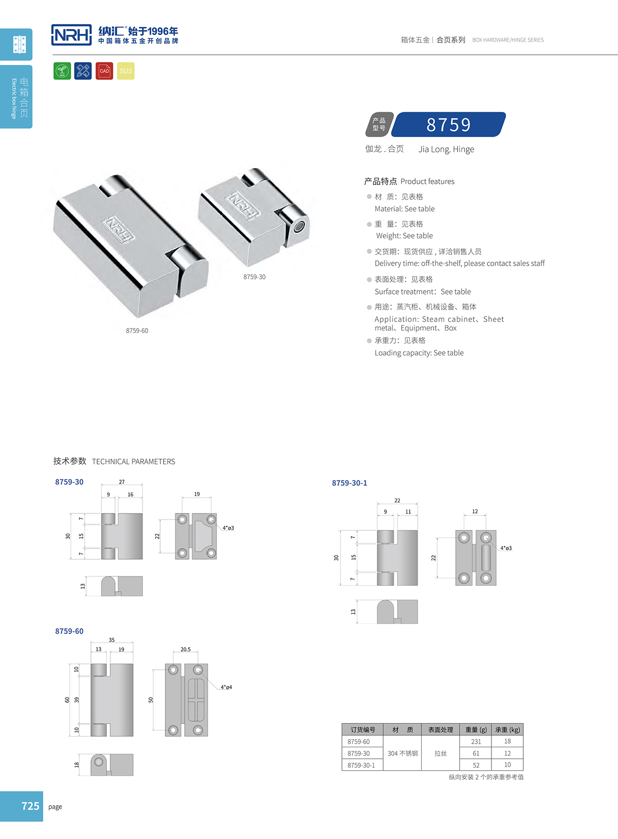 国产色无码精品视频国产麻豆/NRH 8759-60 五金工业铰链