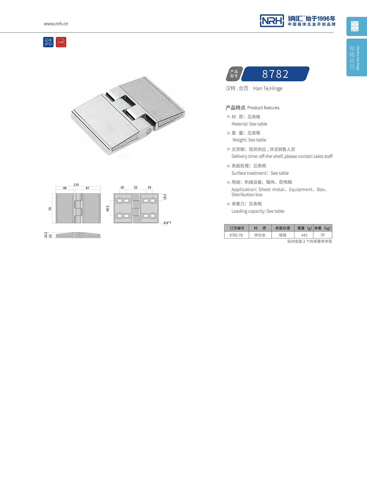 国产色无码精品视频国产麻豆/NRH 8782-78 工具箱铰链