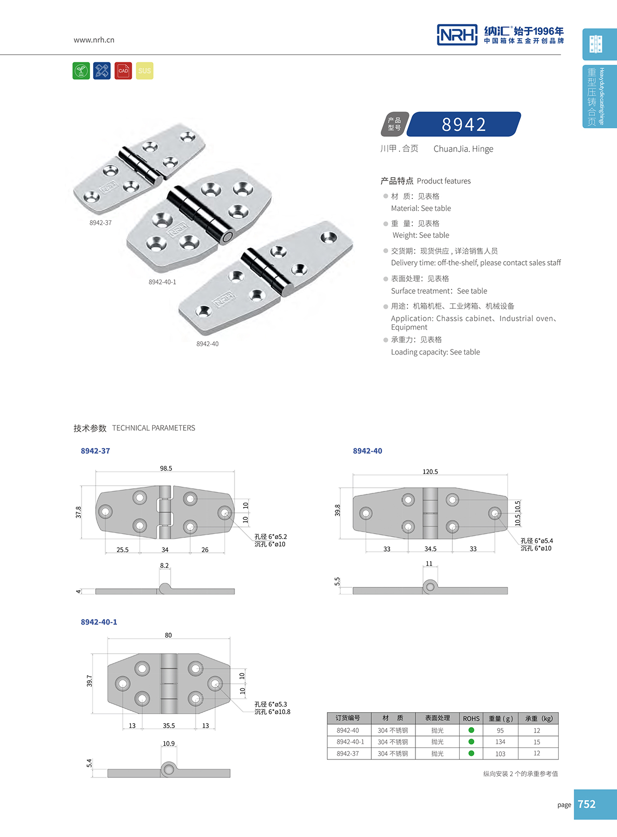 国产色无码精品视频国产麻豆/NRH 8942-40 普通铰链