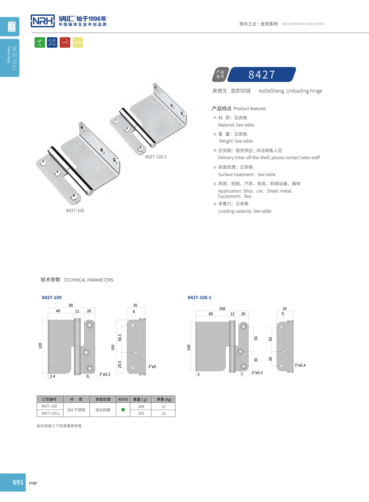 国产色无码精品视频国产麻豆/NRH 8427-100 控制柜铰链