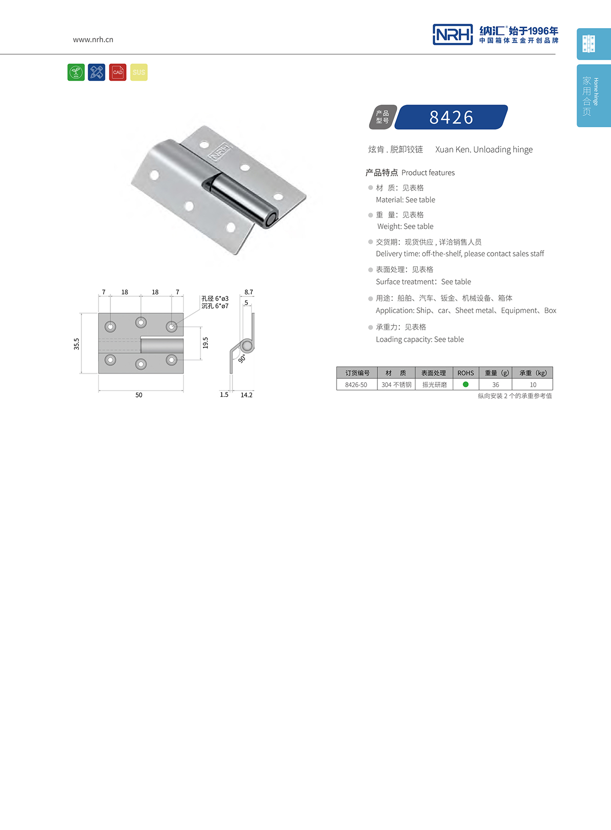  国产色无码精品视频国产麻豆/NRH 8426-50 工业五金铰链