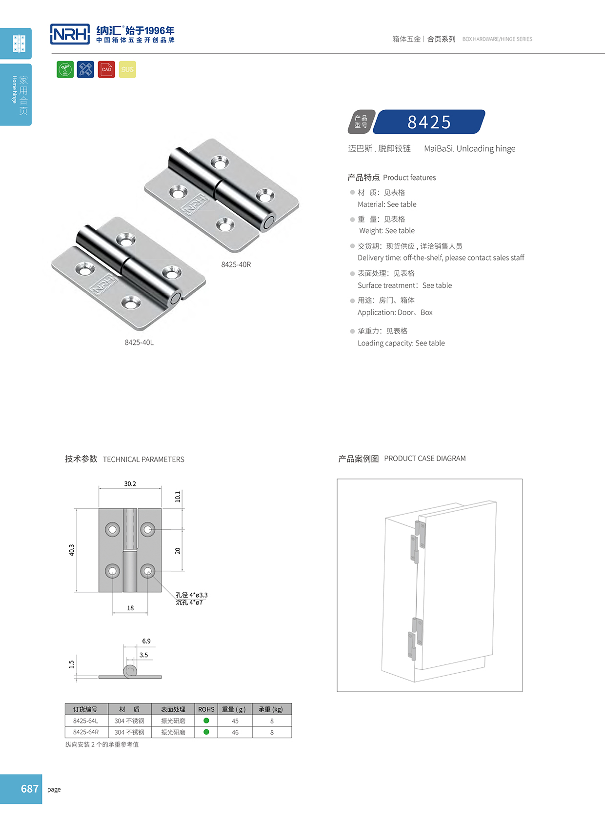 国产色无码精品视频国产麻豆/NRH 8425-64-Z 电箱铰链