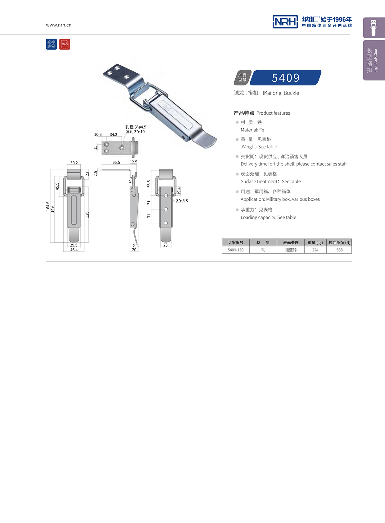 长型午夜麻豆福利视频5409-150扫地车锁扣_稻机锁扣NRH国产色无码精品视频国产麻豆午夜麻豆福利视频 