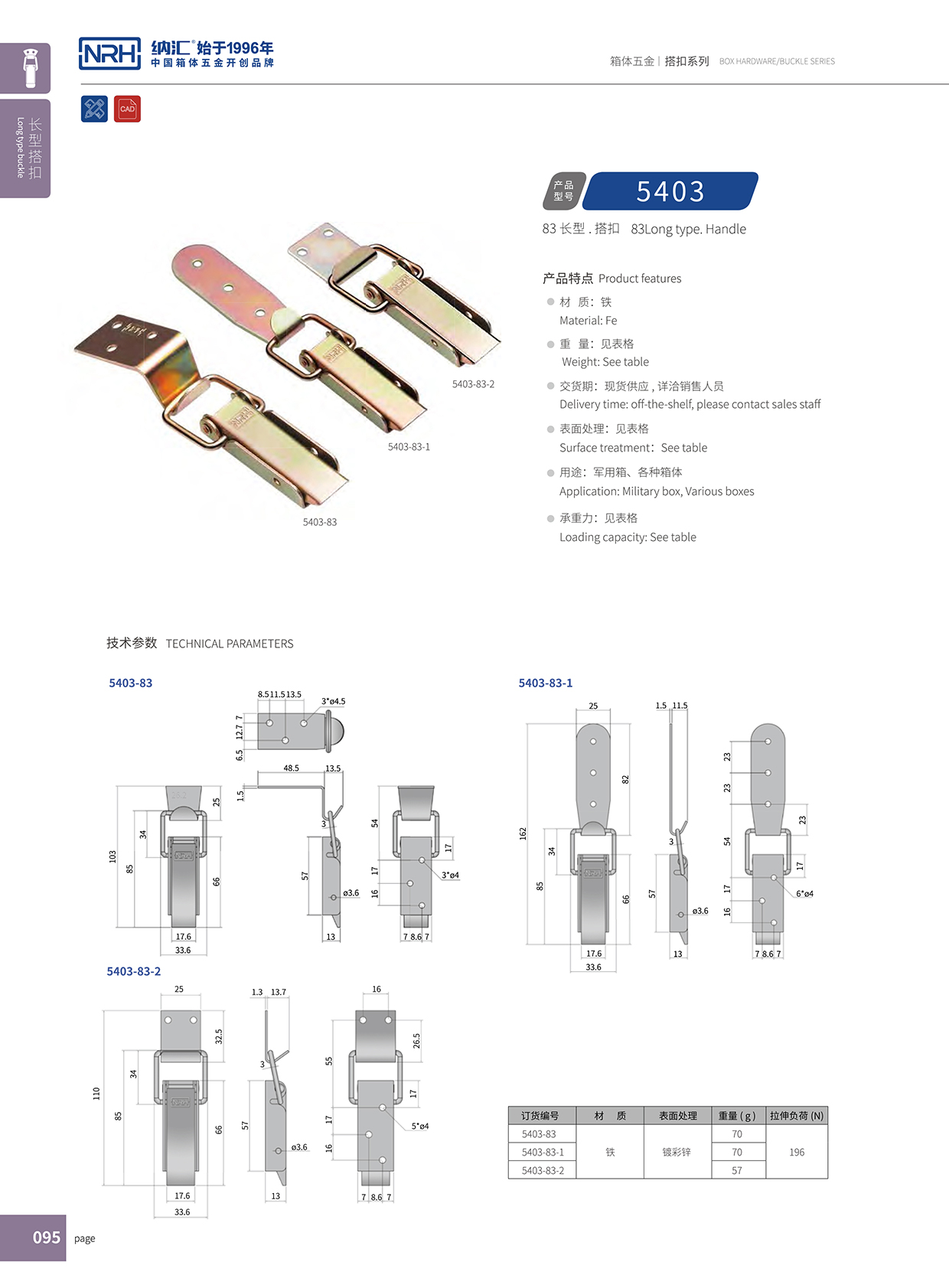 长型午夜麻豆福利视频5403-83-2木箱锁扣保温箱锁扣_NRH国产色无码精品视频国产麻豆午夜麻豆福利视频 